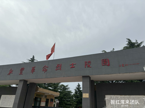 蒲城县永丰镇峪河村：红色热土绘就振兴新画卷