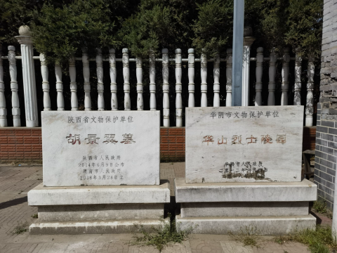 华山烈士陵园