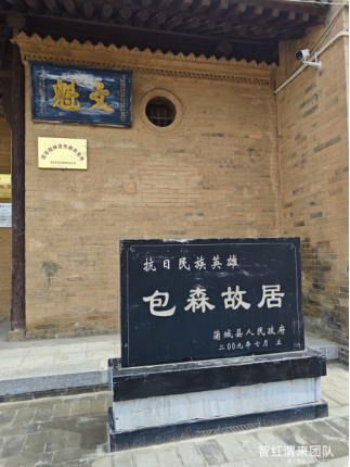 包森故居