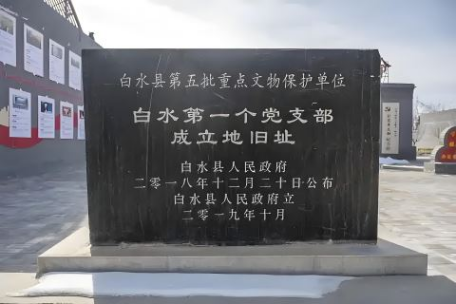 白水第一个党支部成立地旧址