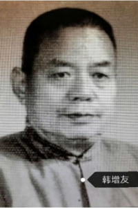 韩增友