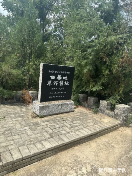 西蕃地革命旧址
