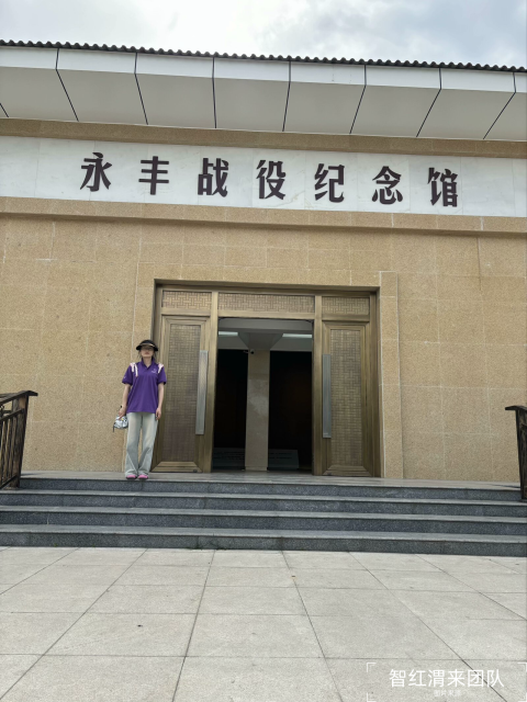永丰战役旧址