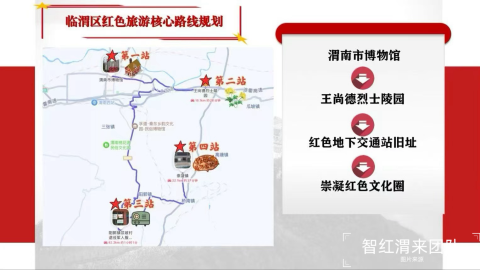临渭区红色旅游