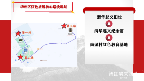 华州区红色旅游