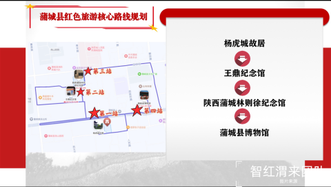 蒲城县红色旅游