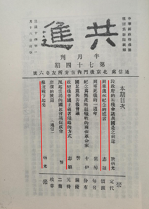 澄城进步青年与《共进》刊物